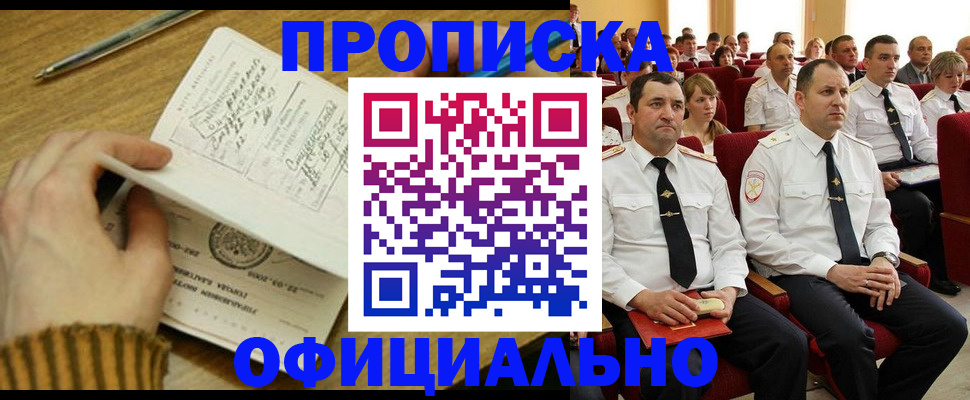 прописка для военкомата в Зее