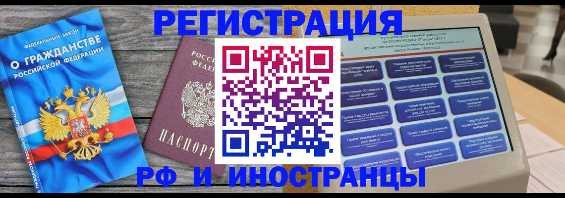 прописка в квартире в Зее