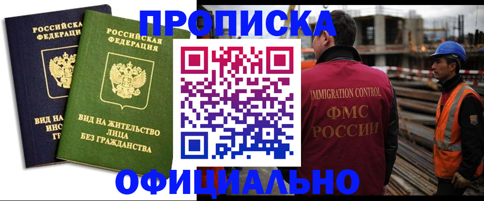 временная регистрация собственник в Зее