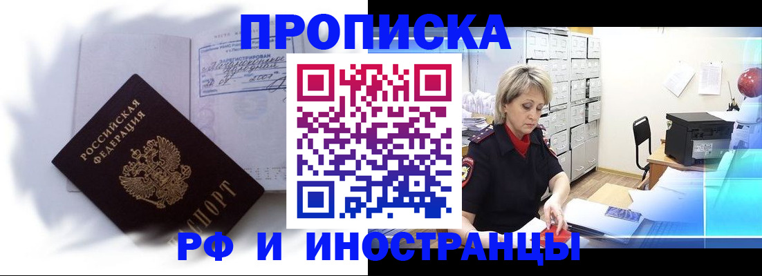 прописка регистрация в Зее