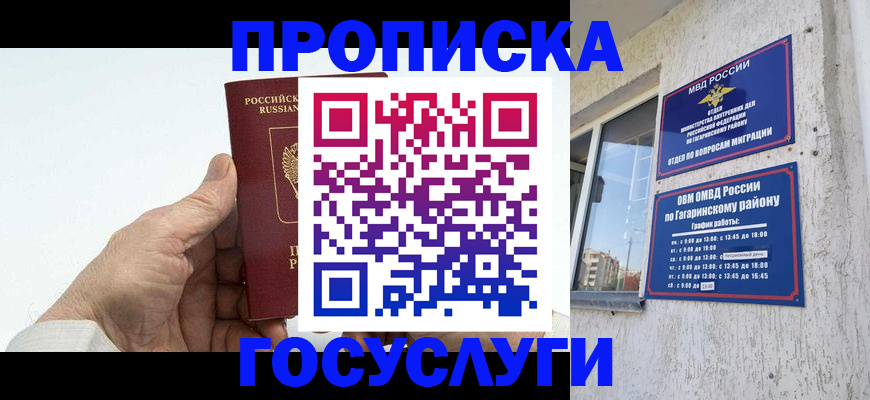 временная регистрация надежно в Зее