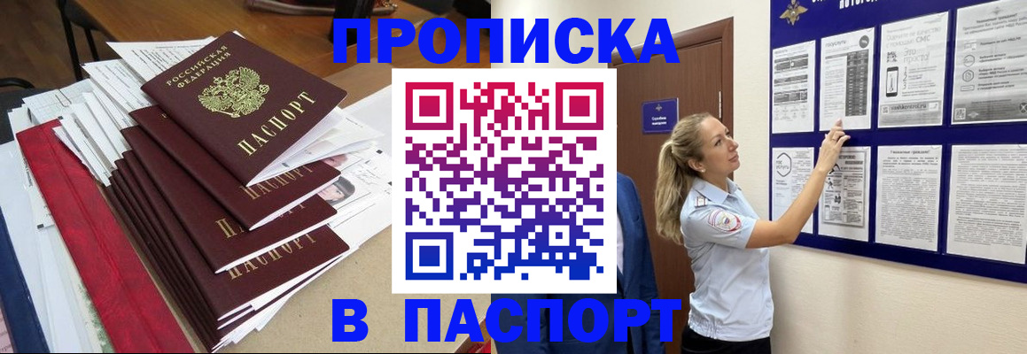 временная регистрация в Зее